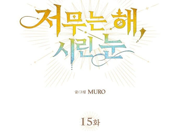 Read Blinded by the Setting Sun AR Manga Online