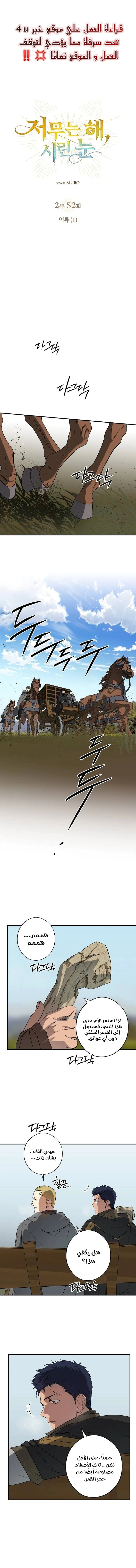 Read Blinded by the Setting Sun AR Manga Online
