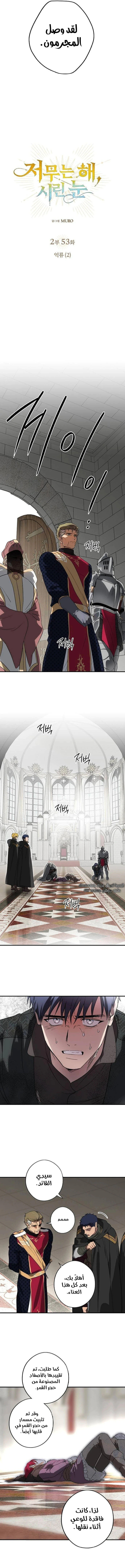 Read Blinded by the Setting Sun AR Manga Online