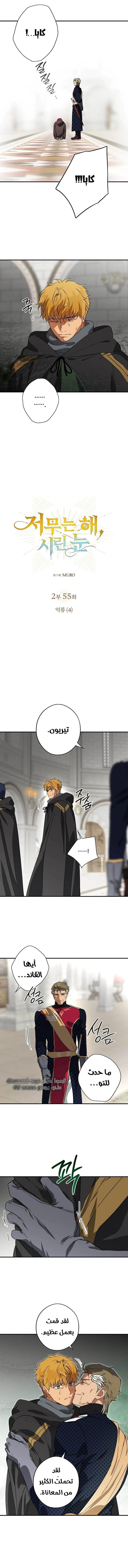 Read Blinded by the Setting Sun AR Manga Online