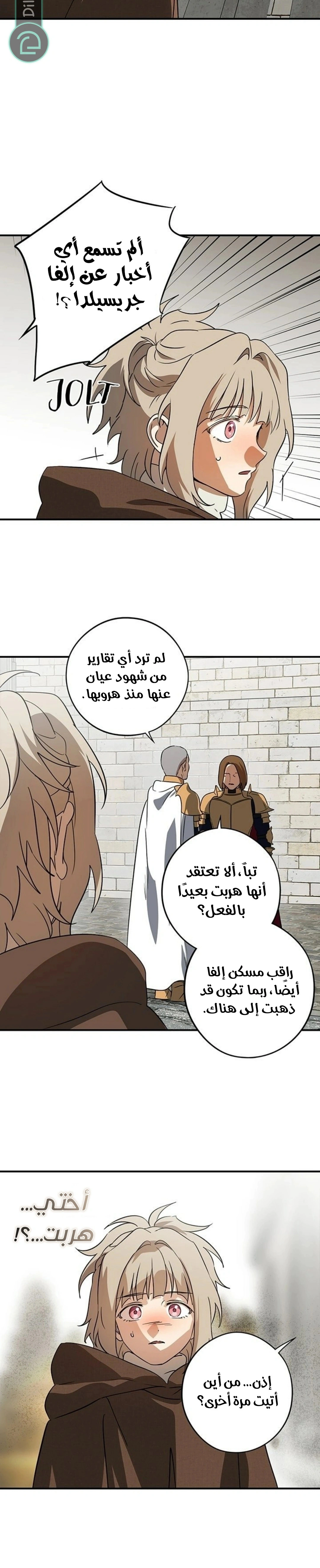 Read Blinded by the Setting Sun AR Manga Online