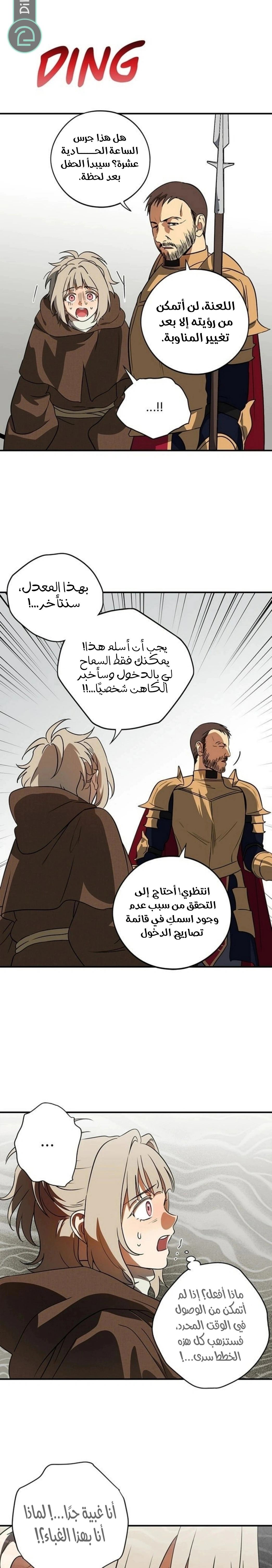 Read Blinded by the Setting Sun AR Manga Online