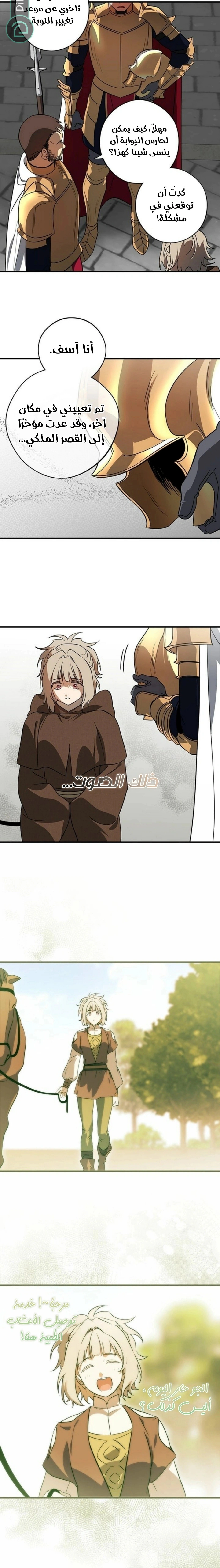 Read Blinded by the Setting Sun AR Manga Online