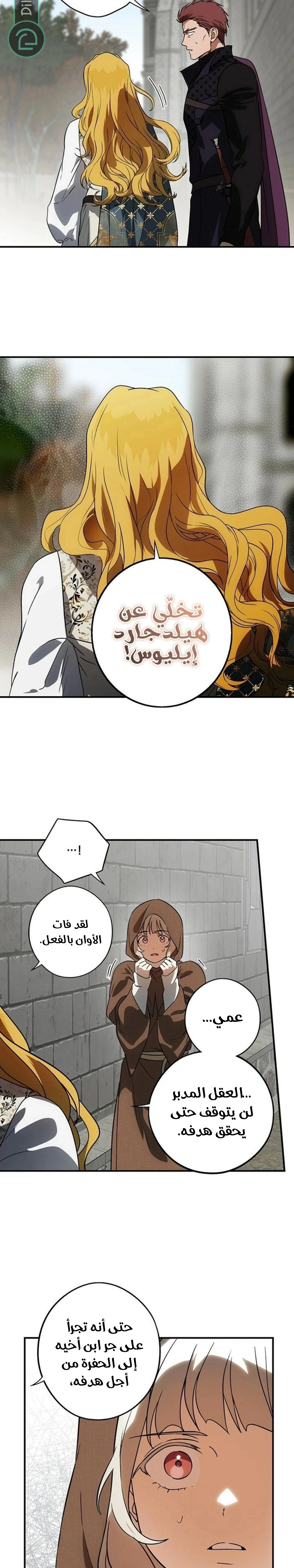 Read Blinded by the Setting Sun AR Manga Online