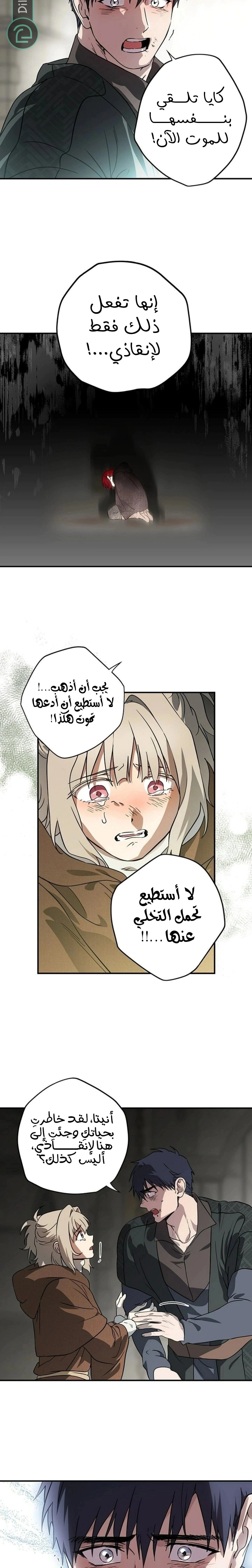 Read Blinded by the Setting Sun AR Manga Online