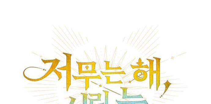 Read Blinded by the Setting Sun AR Manga Online