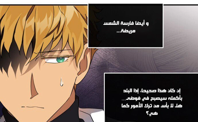 Read Blinded by the Setting Sun AR Manga Online