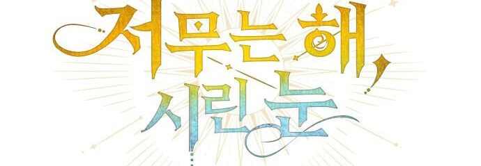 Read Blinded by the Setting Sun AR Manga Online