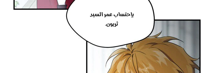 Read Blinded by the Setting Sun AR Manga Online