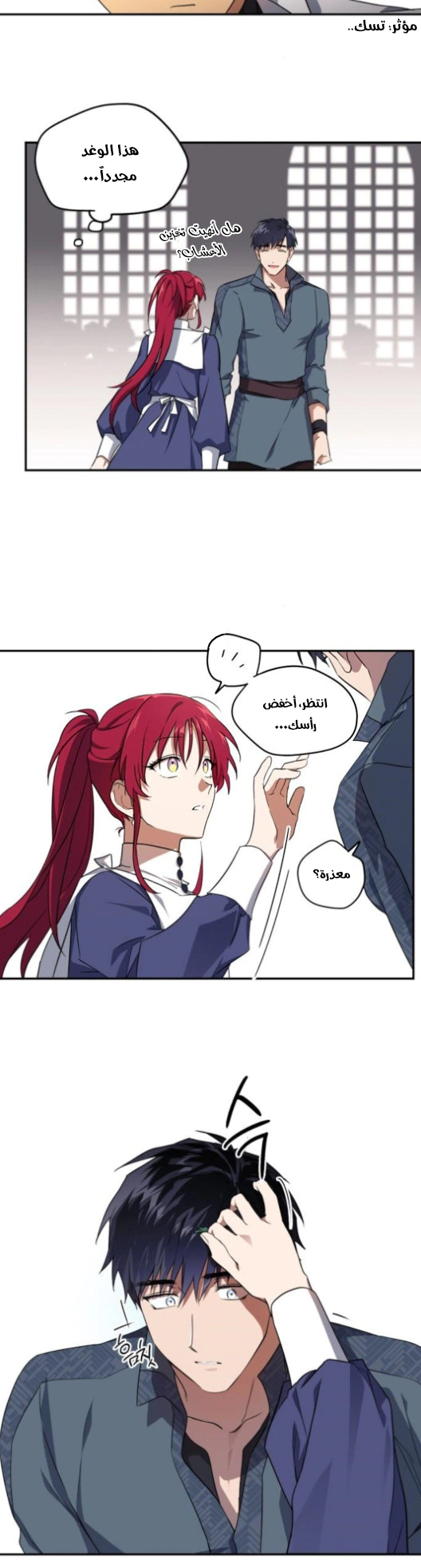 Read Blinded by the Setting Sun AR Manga Online