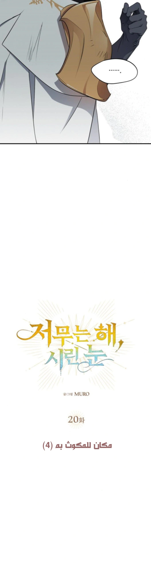 Read Blinded by the Setting Sun AR Manga Online