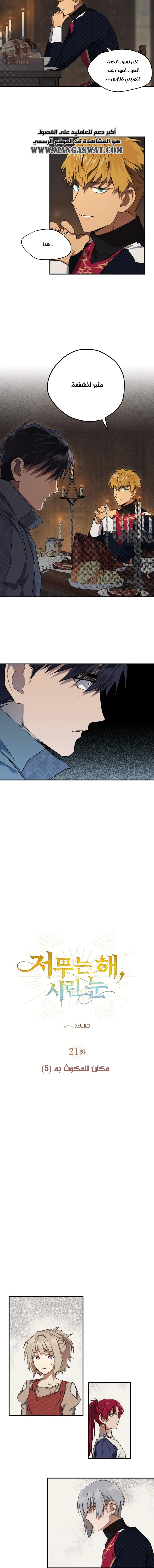 Read Blinded by the Setting Sun AR Manga Online