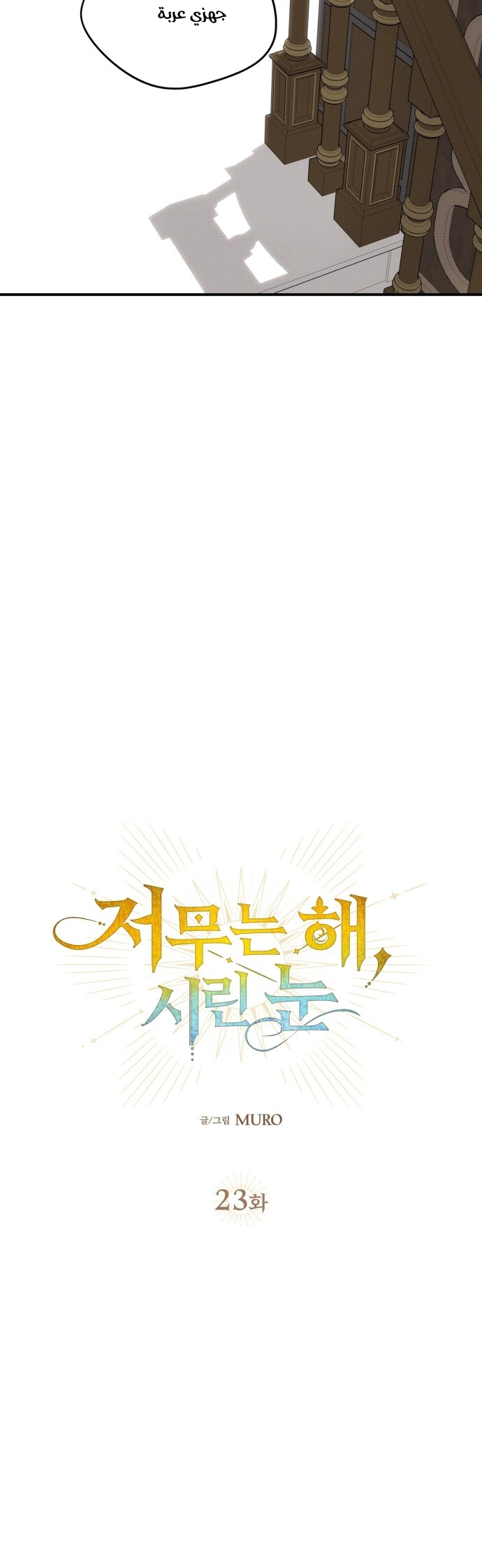 Read Blinded by the Setting Sun AR Manga Online