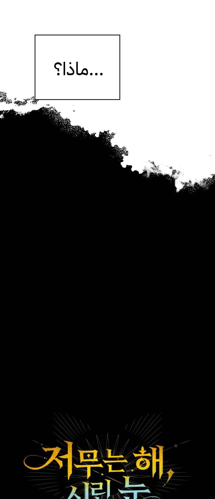 Read Blinded by the Setting Sun AR Manga Online