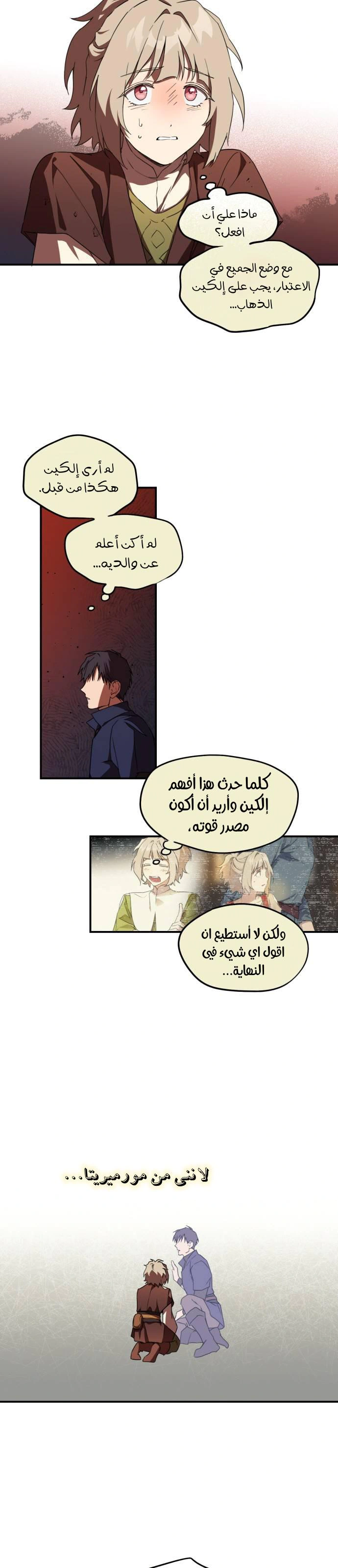 Read Blinded by the Setting Sun AR Manga Online