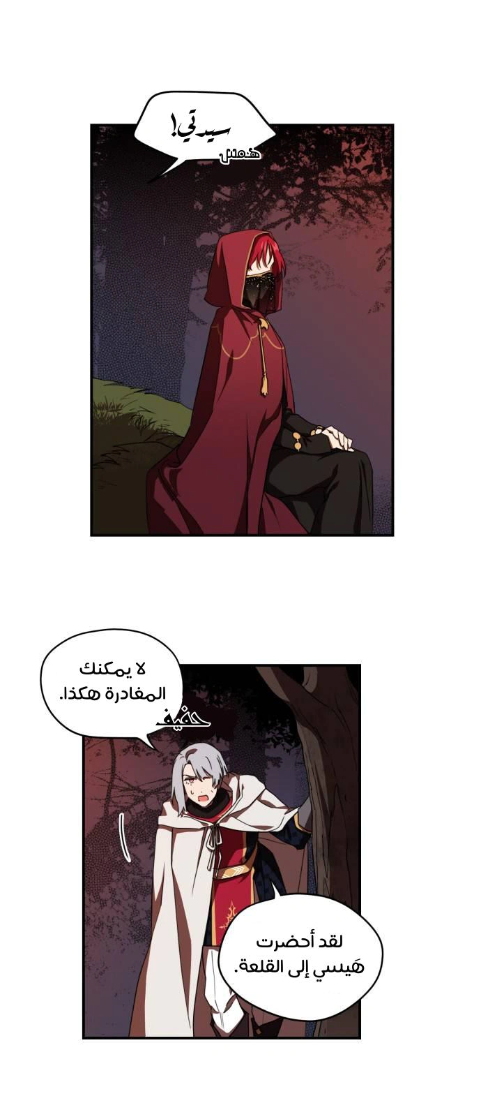 Read Blinded by the Setting Sun AR Manga Online