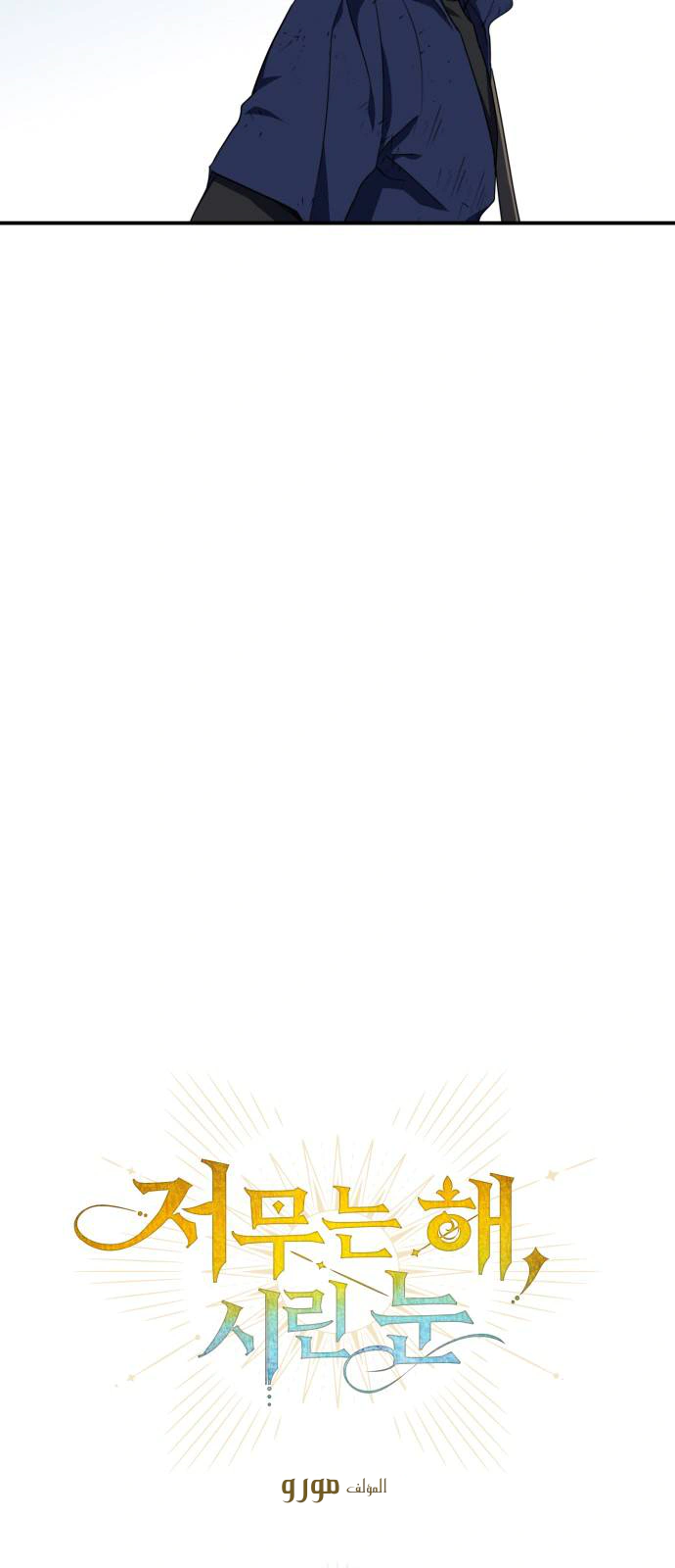 Read Blinded by the Setting Sun AR Manga Online