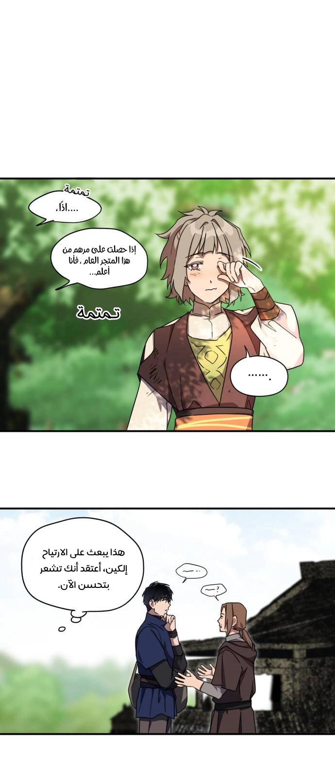 Read Blinded by the Setting Sun AR Manga Online