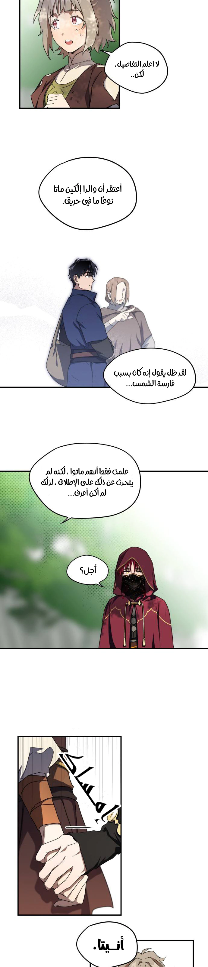 Read Blinded by the Setting Sun AR Manga Online