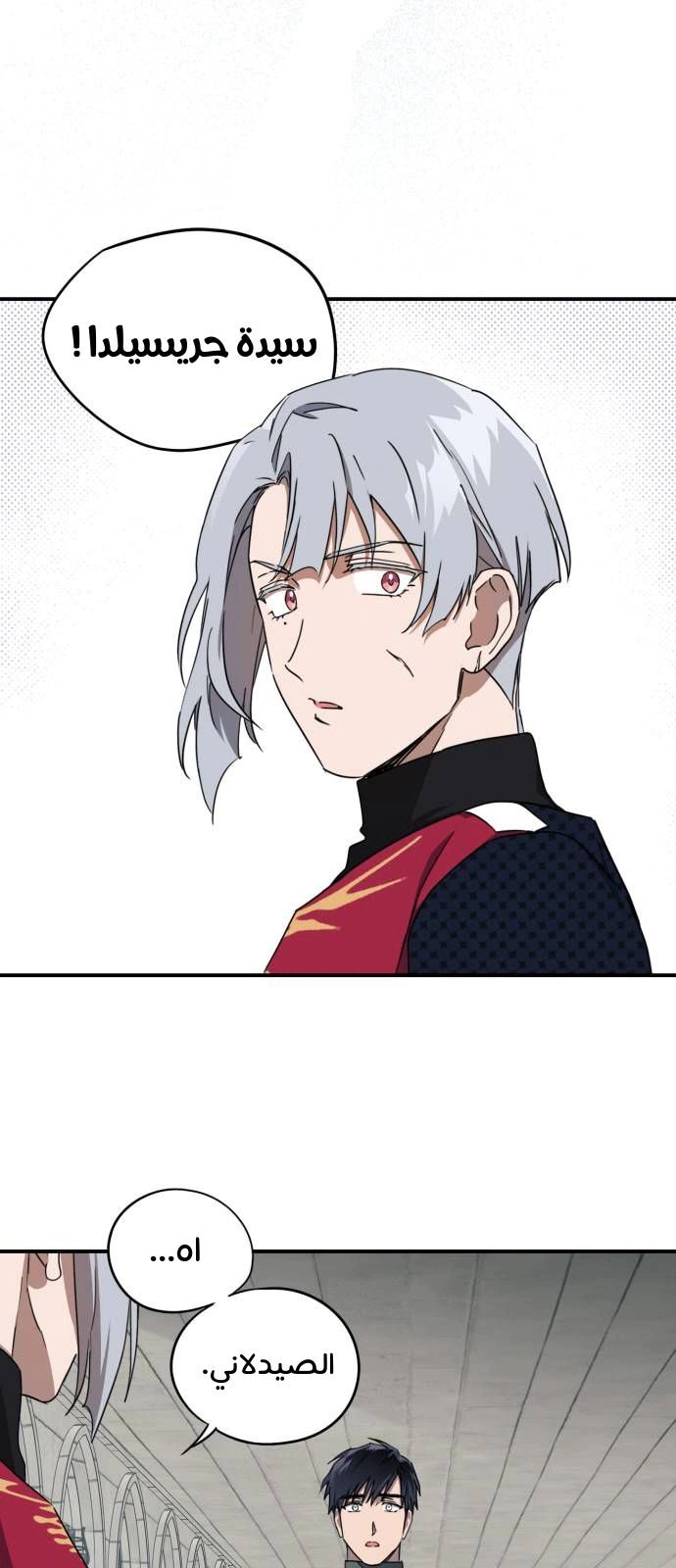 Read Blinded by the Setting Sun AR Manga Online