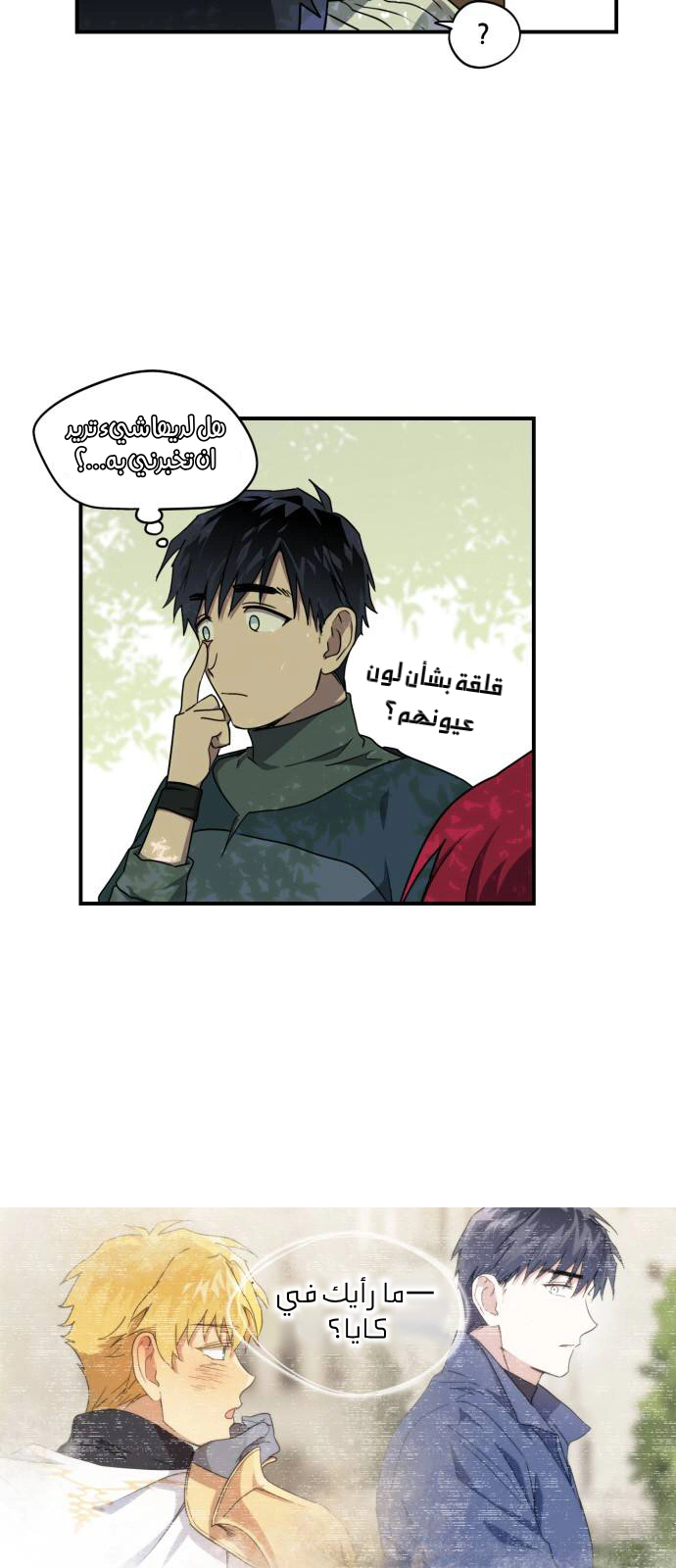 Read Blinded by the Setting Sun AR Manga Online