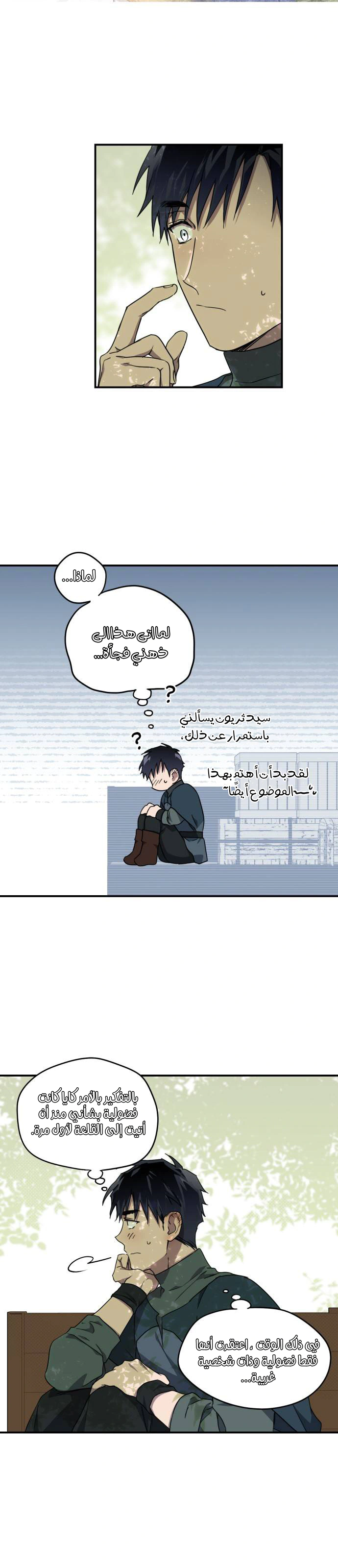 Read Blinded by the Setting Sun AR Manga Online