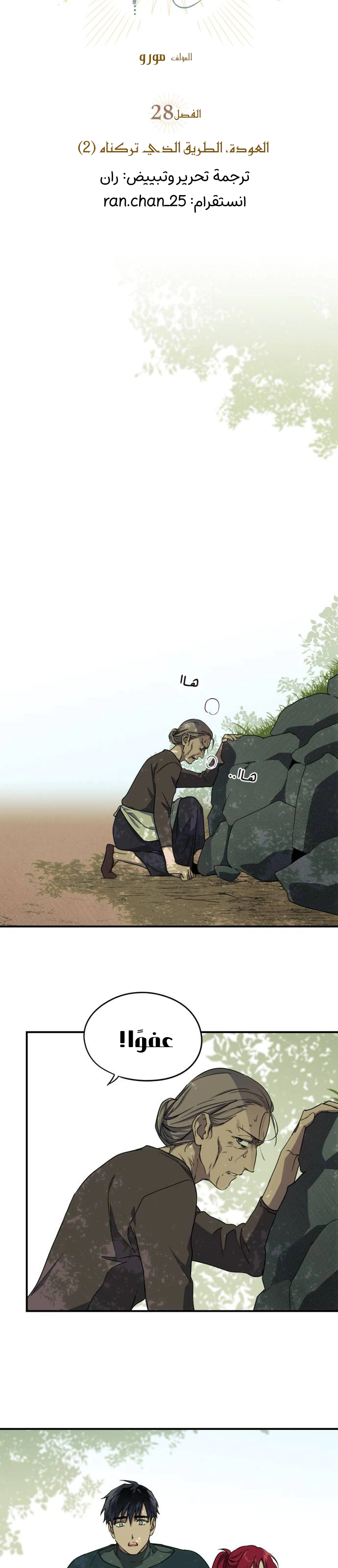 Read Blinded by the Setting Sun AR Manga Online