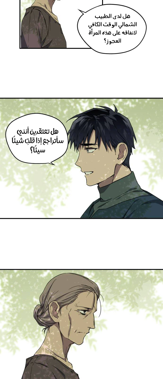 Read Blinded by the Setting Sun AR Manga Online