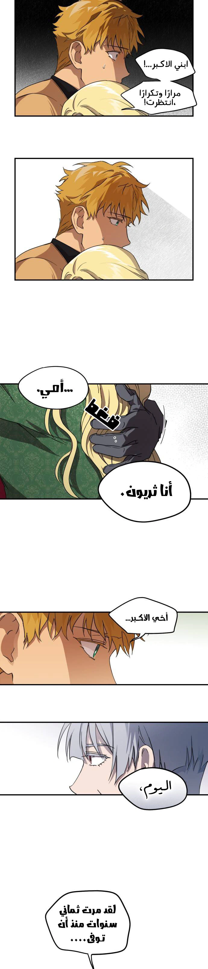 Read Blinded by the Setting Sun AR Manga Online