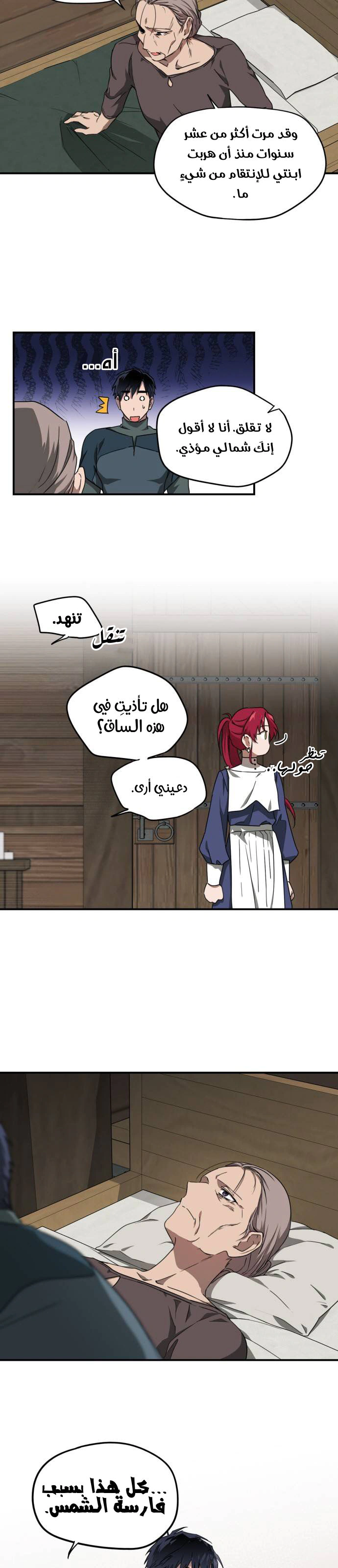 Read Blinded by the Setting Sun AR Manga Online
