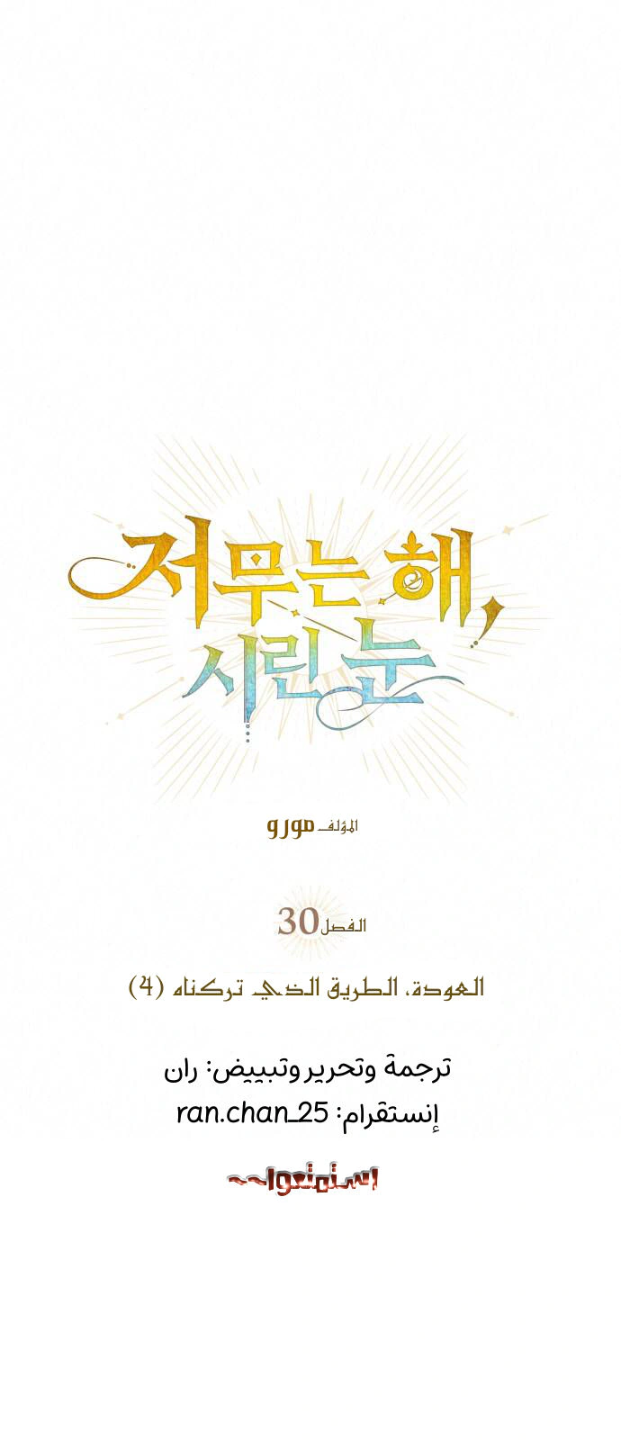Read Blinded by the Setting Sun AR Manga Online