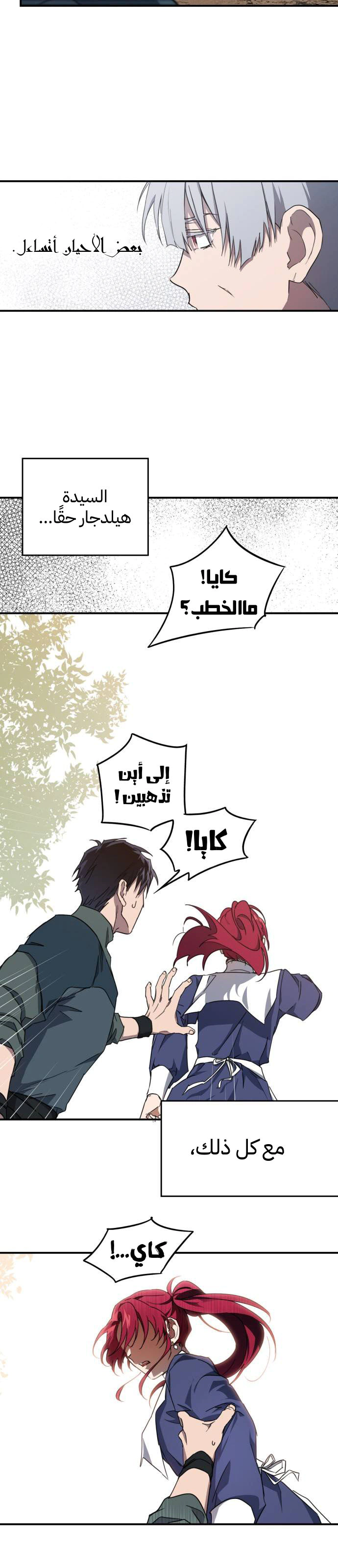 Read Blinded by the Setting Sun AR Manga Online