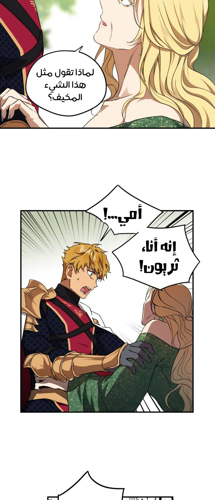 Read Blinded by the Setting Sun AR Manga Online