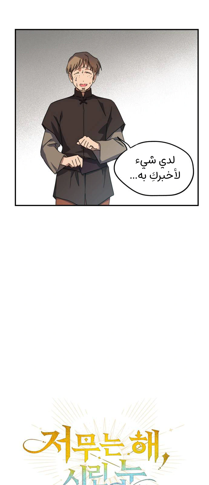 Read Blinded by the Setting Sun AR Manga Online