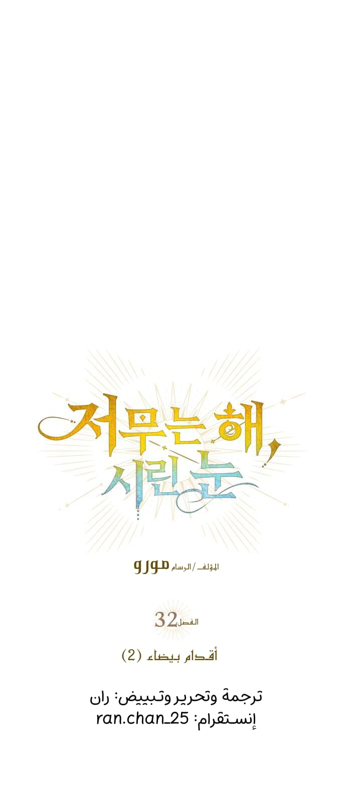 Read Blinded by the Setting Sun AR Manga Online