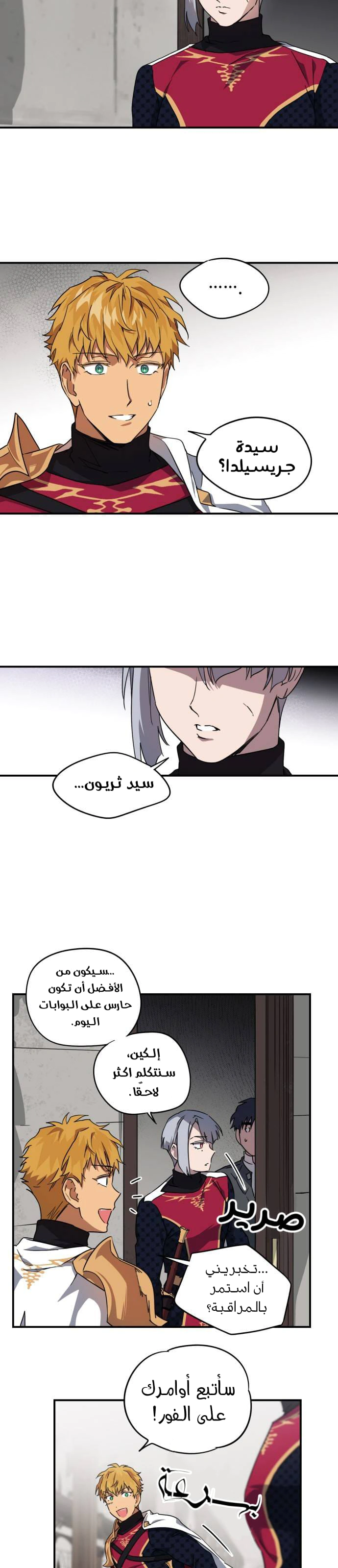 Read Blinded by the Setting Sun AR Manga Online