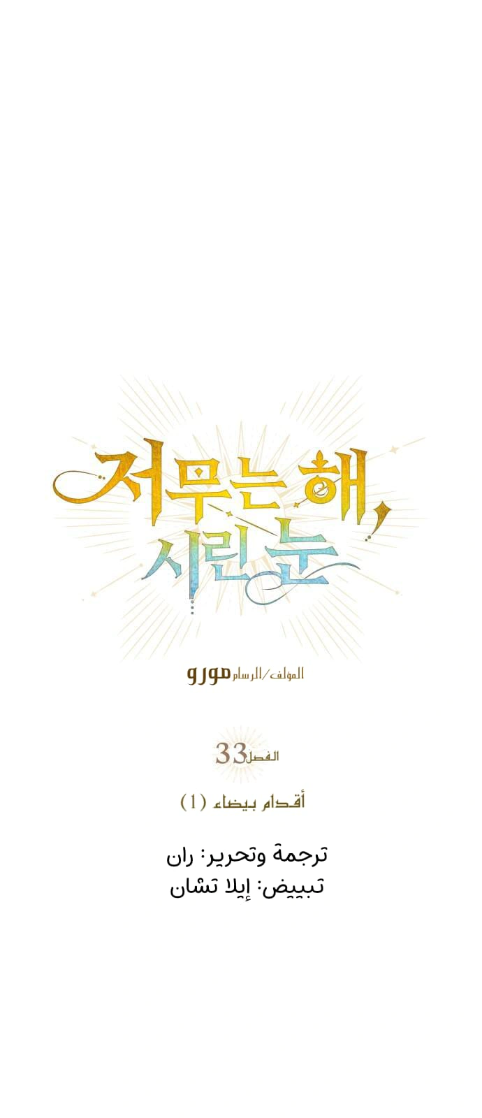 Read Blinded by the Setting Sun AR Manga Online