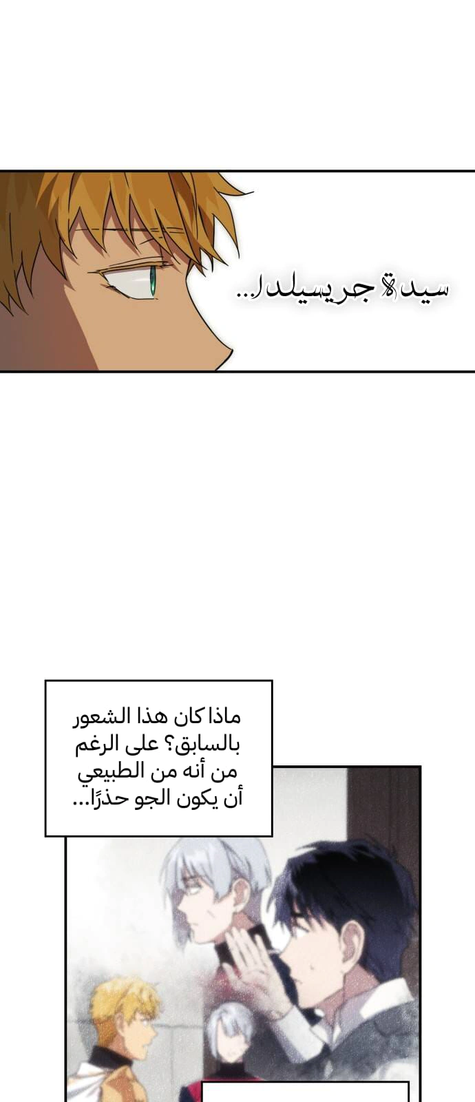 Read Blinded by the Setting Sun AR Manga Online