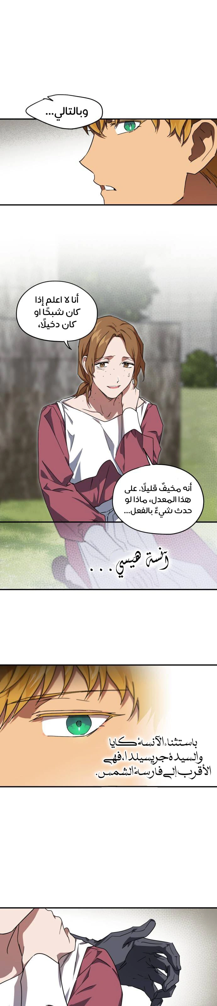 Read Blinded by the Setting Sun AR Manga Online