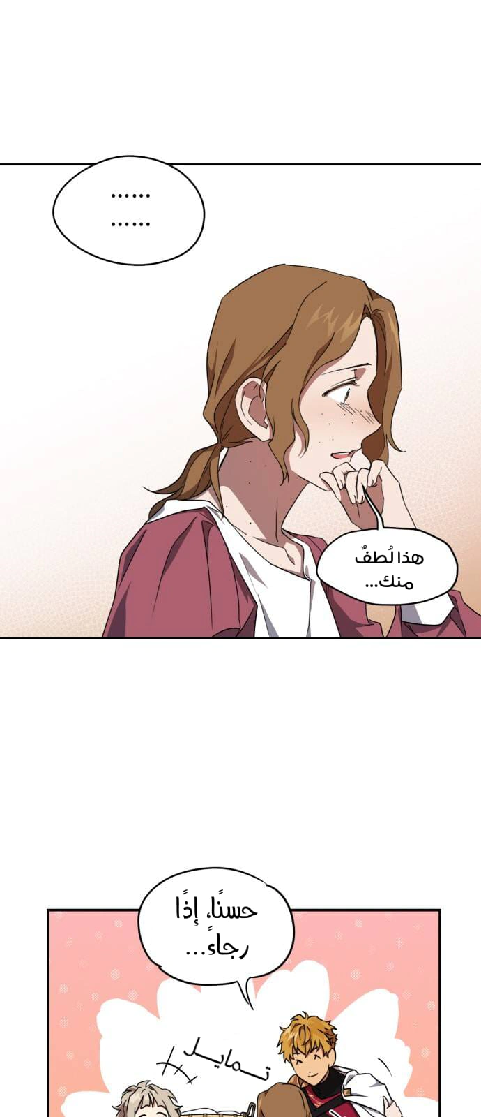 Read Blinded by the Setting Sun AR Manga Online