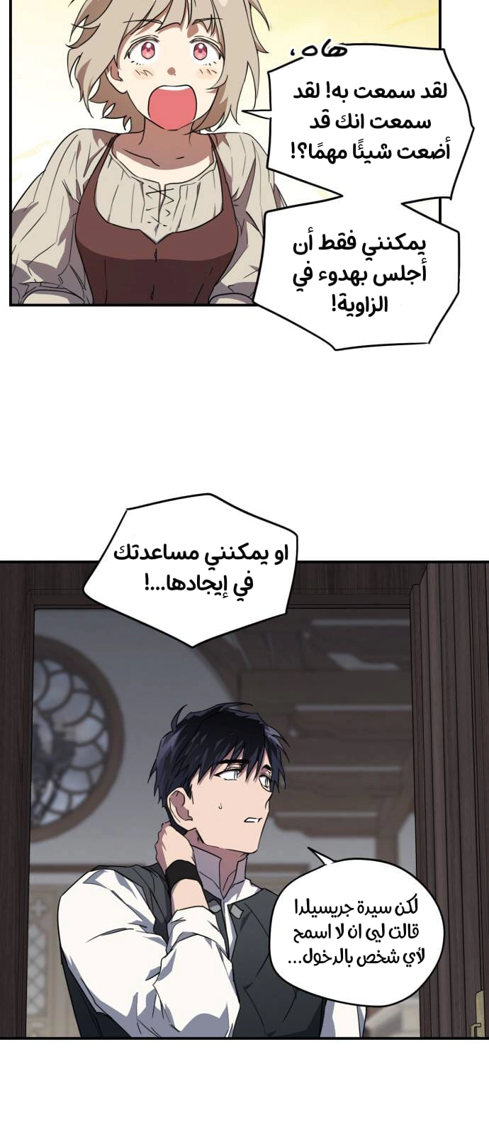Read Blinded by the Setting Sun AR Manga Online