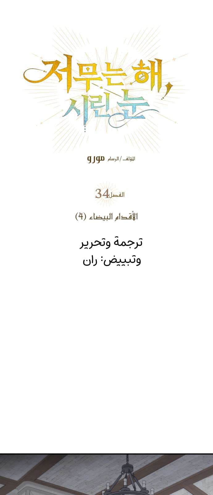 Read Blinded by the Setting Sun AR Manga Online