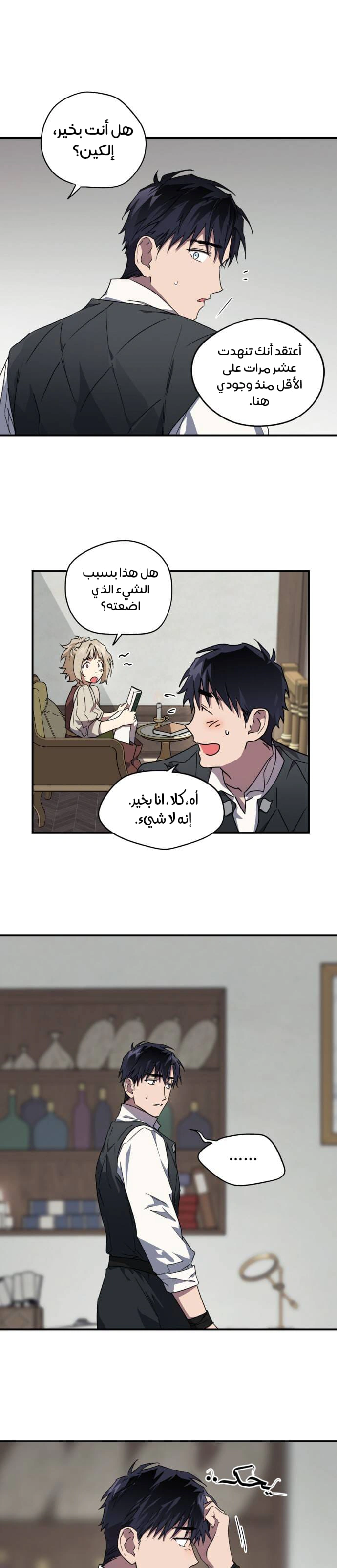 Read Blinded by the Setting Sun AR Manga Online