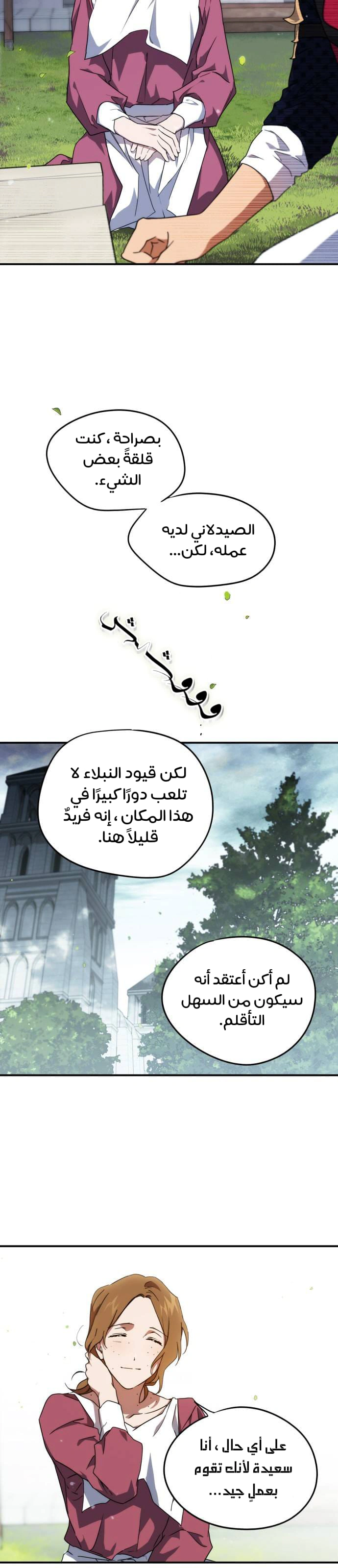 Read Blinded by the Setting Sun AR Manga Online