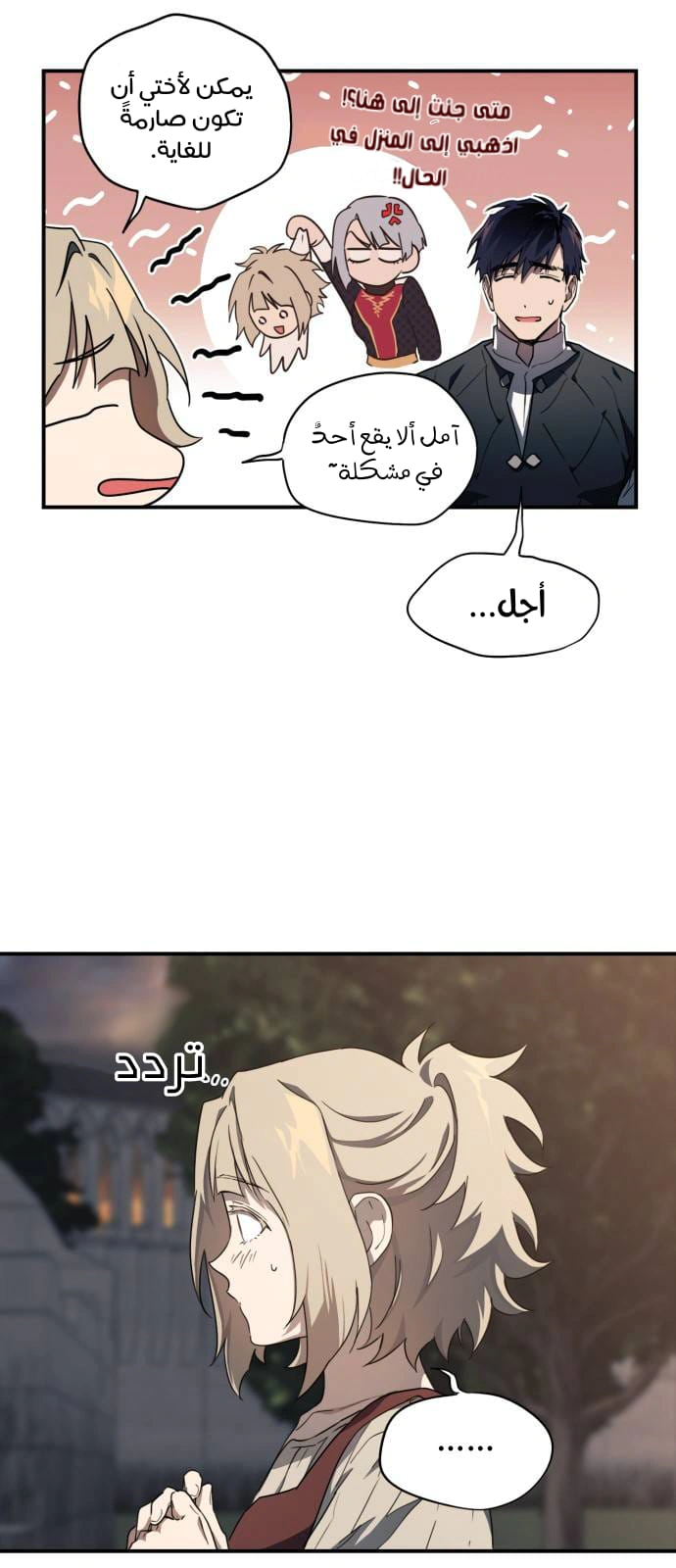 Read Blinded by the Setting Sun AR Manga Online