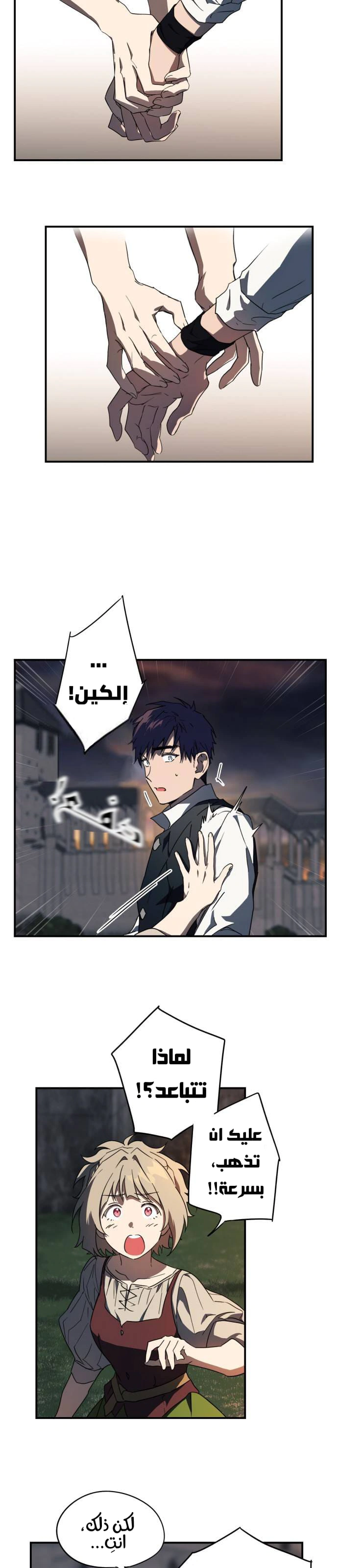 Read Blinded by the Setting Sun AR Manga Online