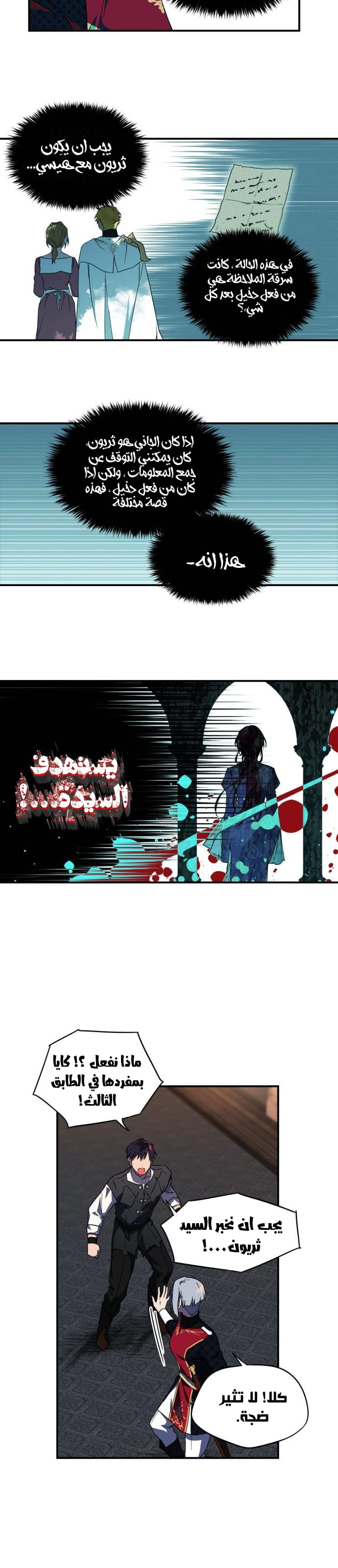 Read Blinded by the Setting Sun AR Manga Online