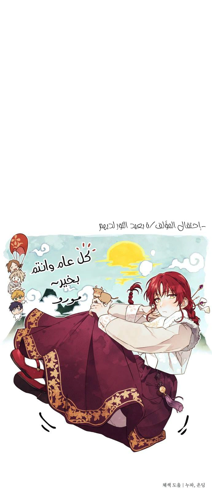Read Blinded by the Setting Sun AR Manga Online