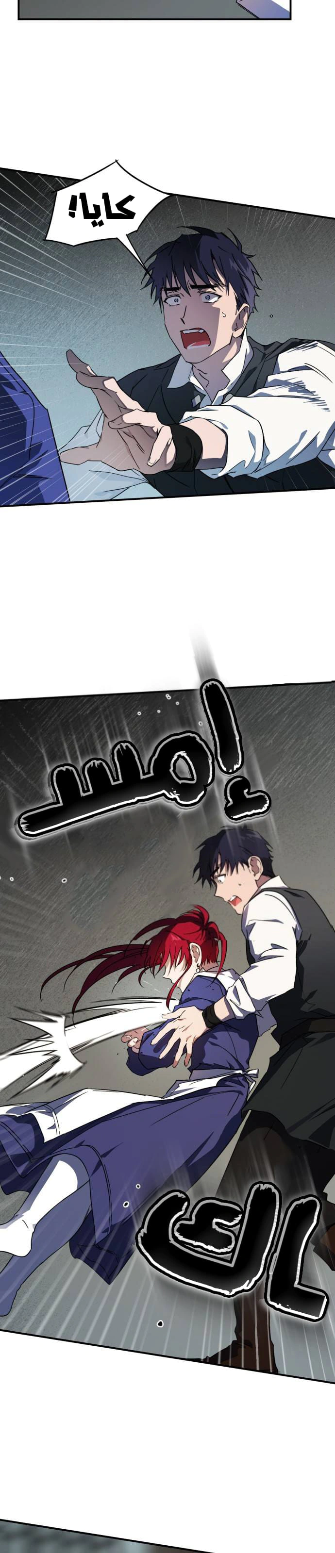 Read Blinded by the Setting Sun AR Manga Online