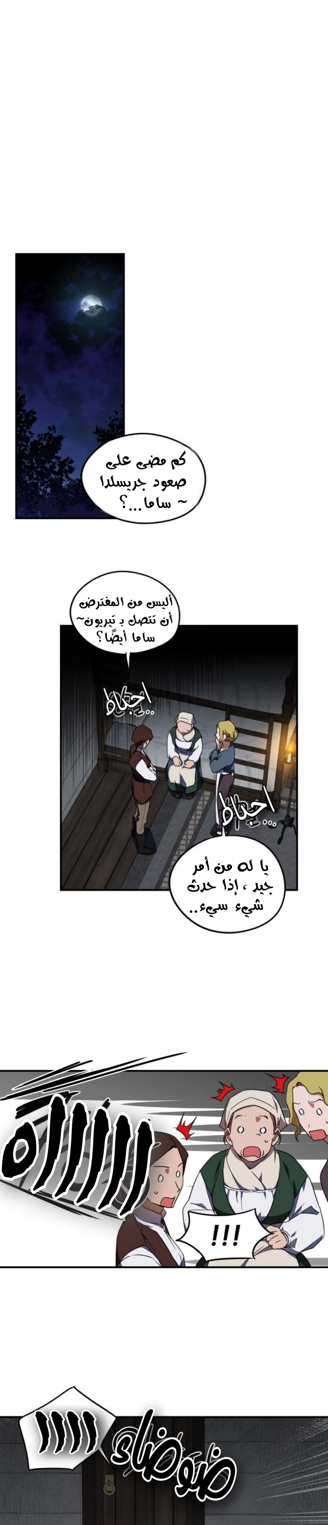 Read Blinded by the Setting Sun AR Manga Online